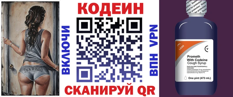 Кодеиновый сироп Lean Purple Drank  Николаевск 